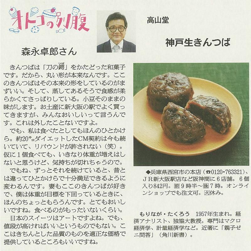 神戸 生きんつば 6個入