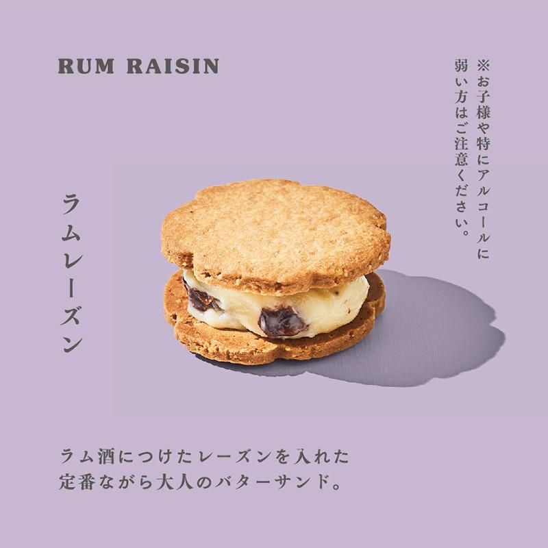 【冷凍配送】米粉のバターサンド "おすすめ" 3個入